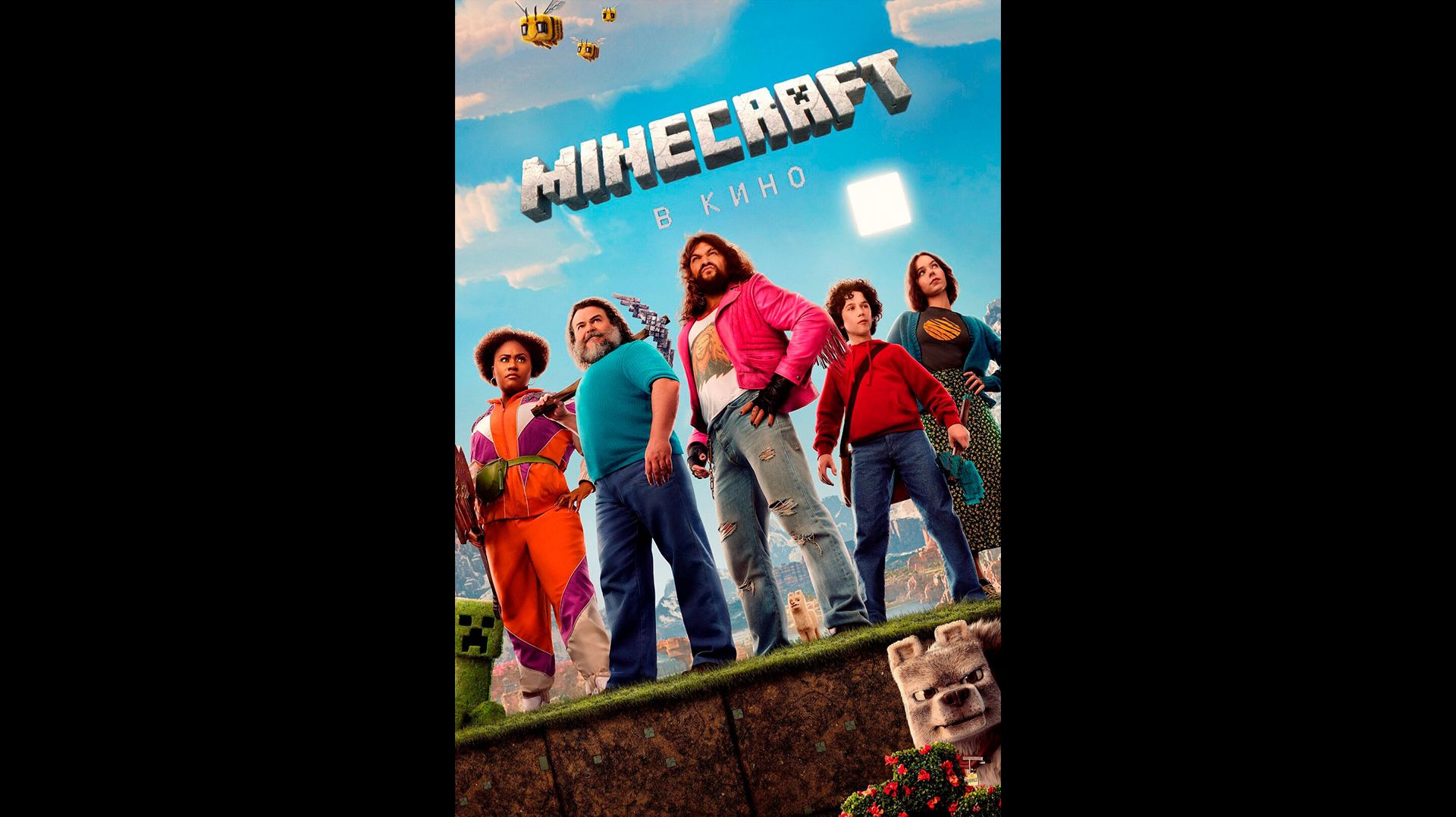 Minecraft в кино Русский трейлер
