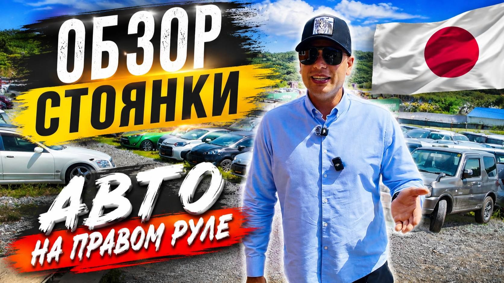 Обзор стоянки! 24 августа