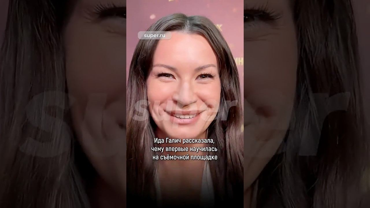 Ида Галич рассказала, чему впервые научилась на съемочной площадке