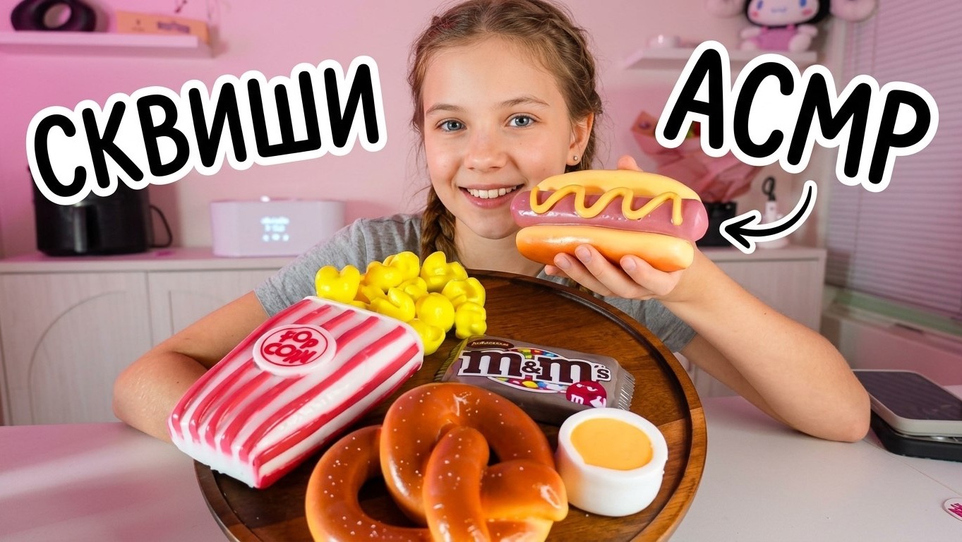 СКВИШИ В ВОСКЕ - АСМР ВИДЕО