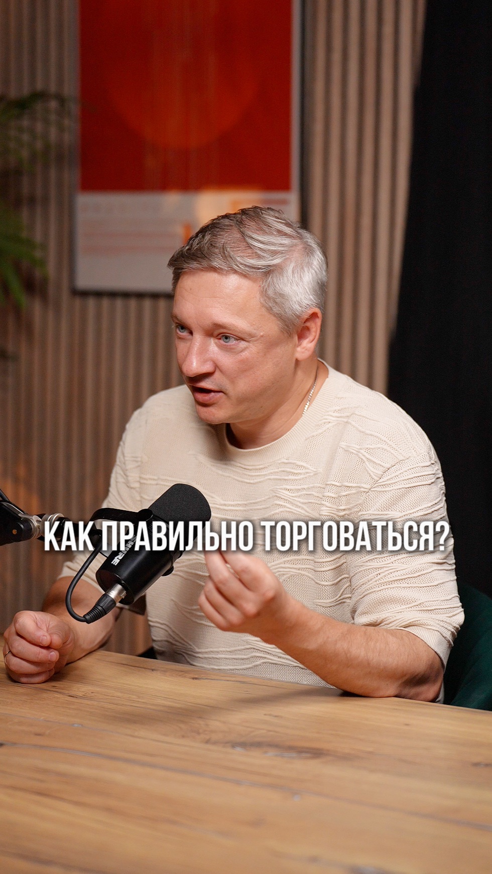 Как правильно торговаться?