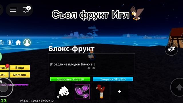 Я СЪЕЛ ФРУКТ ИГЛ В БЛОКС ФРУКТС.Роблокс.Шортс.