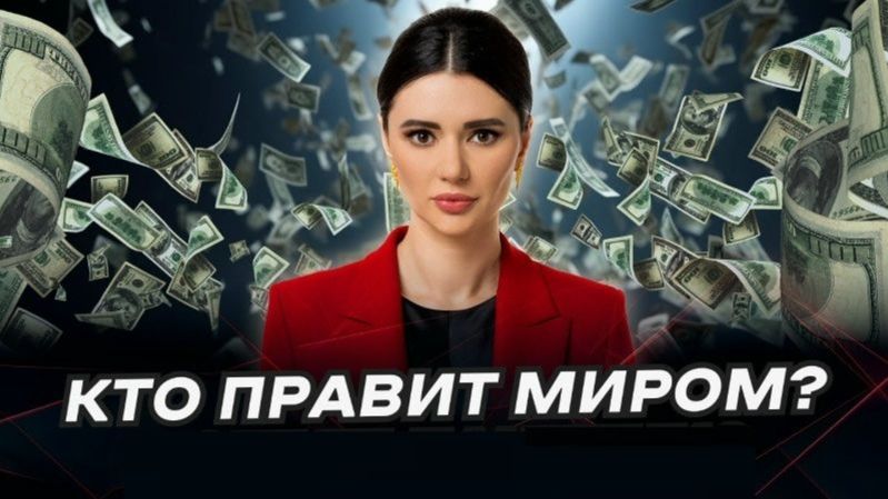 Диана Панченко: НОВЫЙ МИРОВОЙ ПОРЯДОК - ВЛАСТИТЕЛИ МИРА!!!