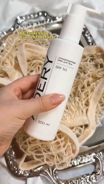 Солнцезащитный крем для тела SPF 50 ADERY
