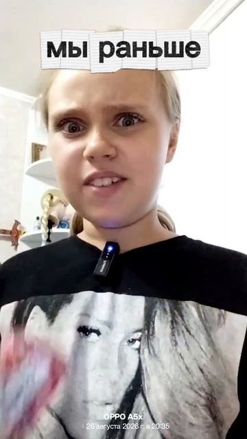 мы сейчас & мы раньше