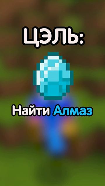 😱Майнкрафт, Но Вы Управляете Мной...  Незеритик #shorts  #майнкрафт #minecraft