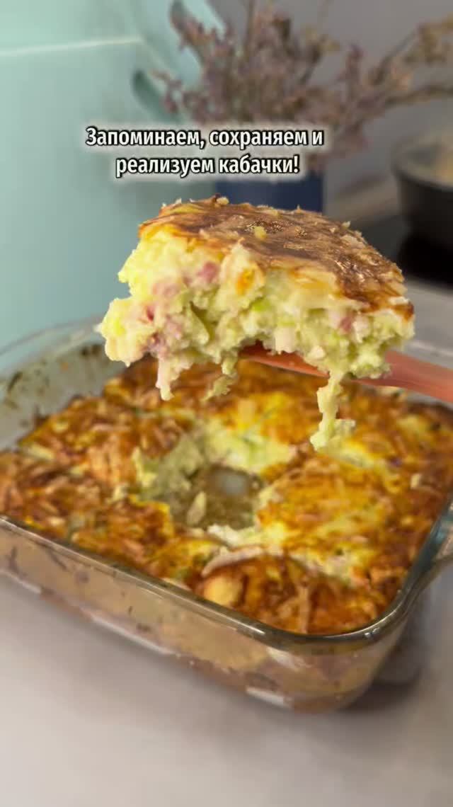Кабачковая запеканка ,замешивание в форме