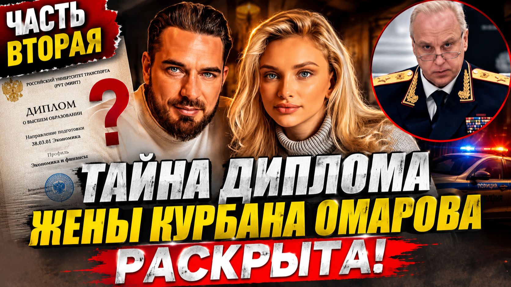 ТАЙНА ДИПЛОМА ЖЕНЫ КУРБАНА ОМАРОВА РАСКРЫТА! Новые факты скандала (Часть 2)