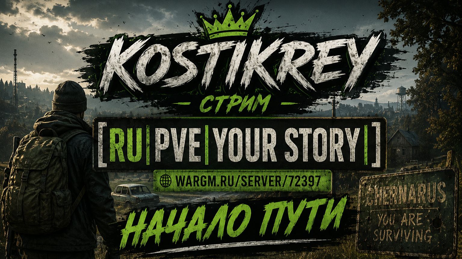 RU|PVE|YOUR STORY| #dayz #pve #dayzpve Начало пути
