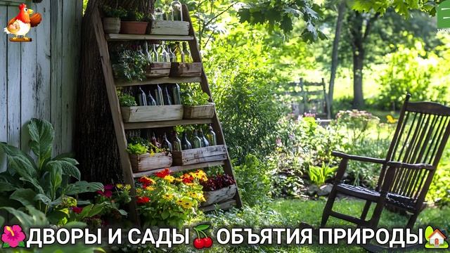Дворы и сады 🍒 идеи оформления дачи в объятиях природы 🏡 (11) 🍓