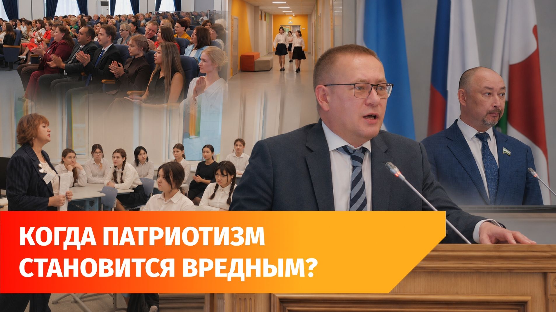 Исполнения гимнов и родительский экстремизм. Главное с педсовета Уфы