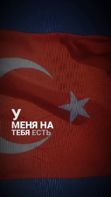 лайк подписка за Турцию и на вк