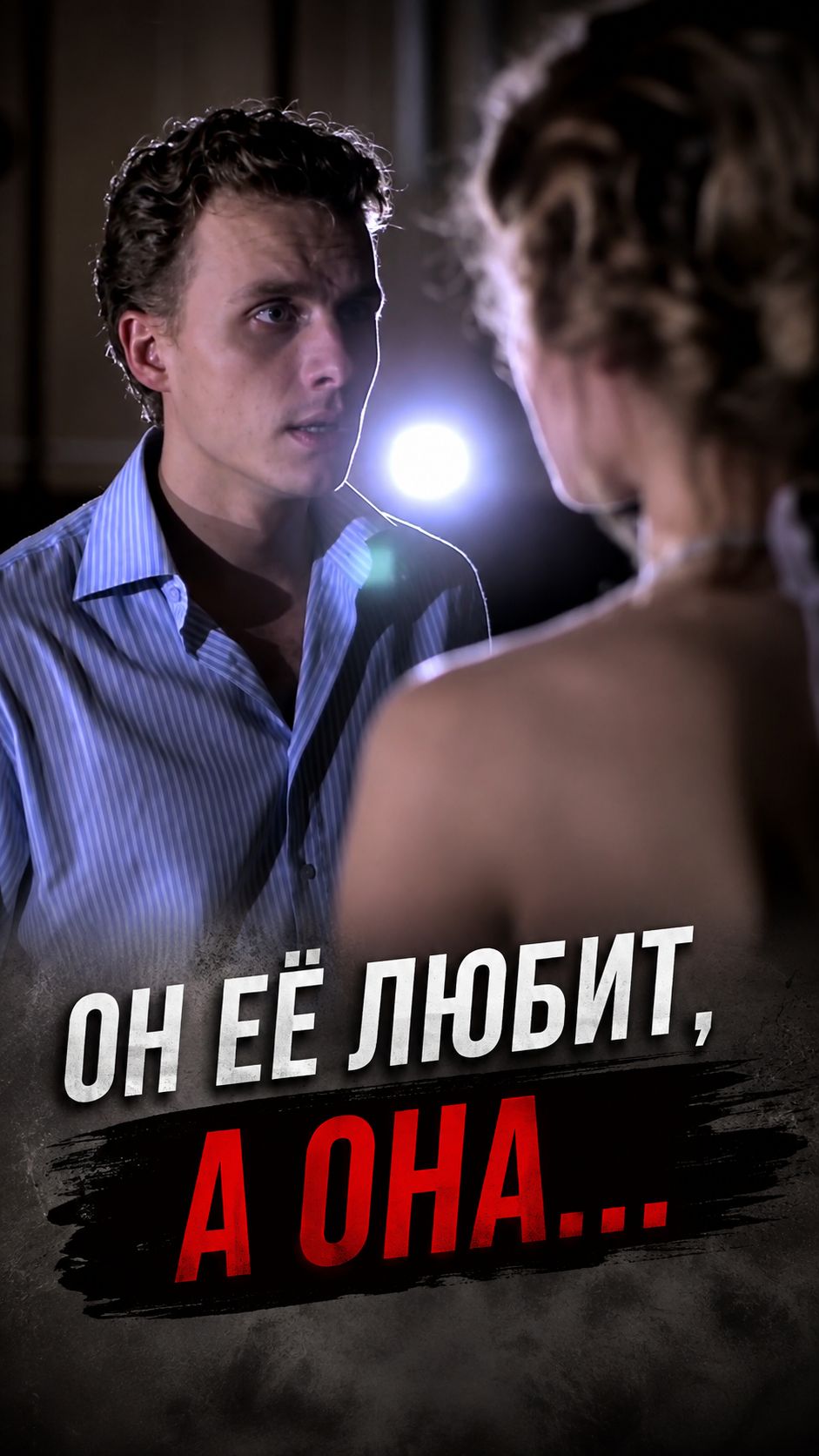 ПОЧЕМУ ОНИ НЕ МОГУТ БЫТЬ ВМЕСТЕ?! 💔Мелодрама 