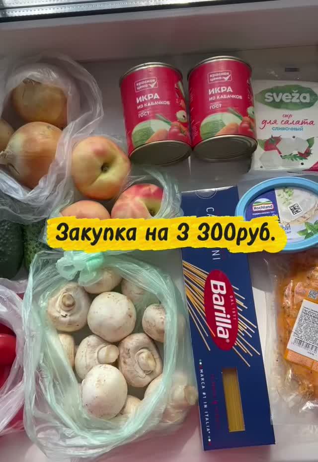 Закупка на 3300 руб😲