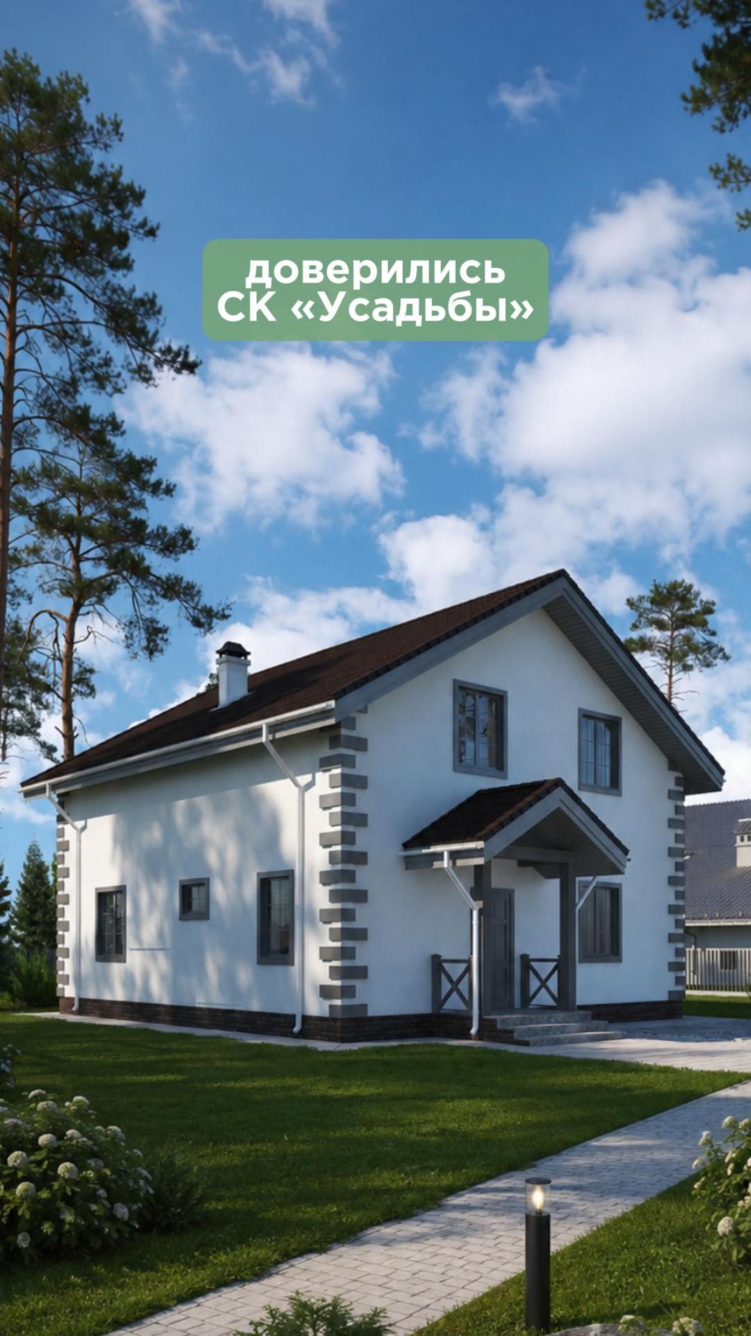 Строить с СК Усадьбы - лучшее решение 🤩