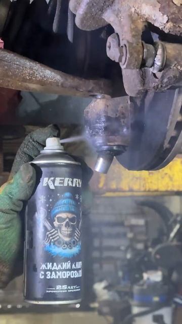 Жидкий ключ с заморозкой KERRY KC-940-3