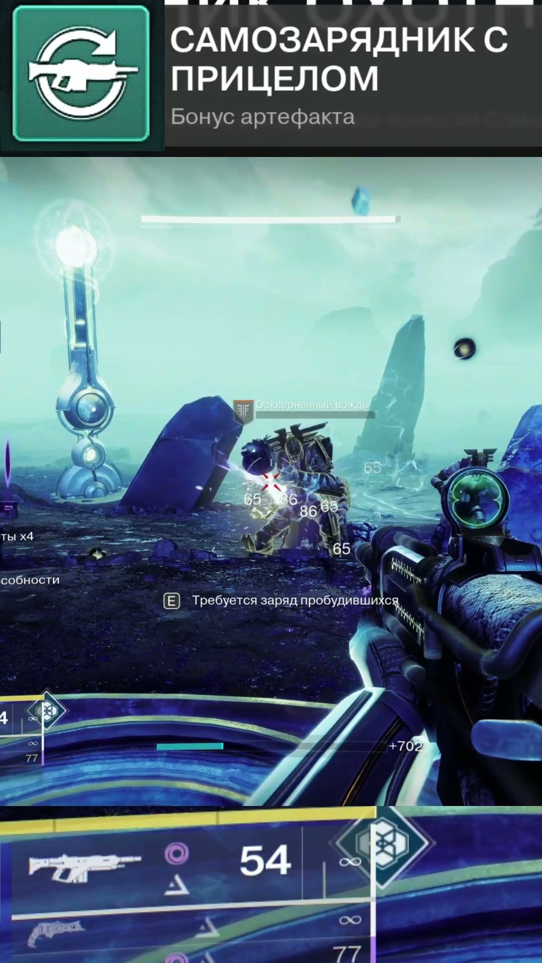 Destiny 2, бонус артефакта Самозарядник с прицелом