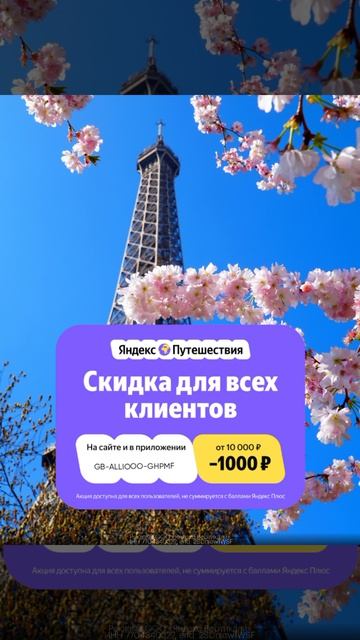 Яндекс путешествия с GugaST Project