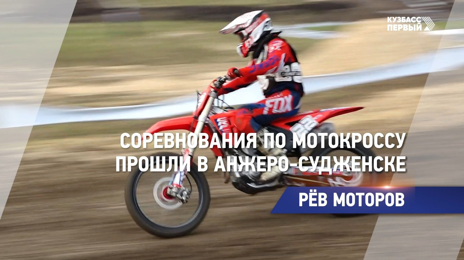 Рёв моторов