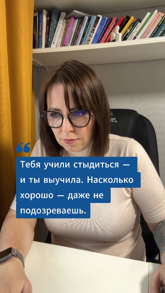 Стыд, который живет в тебе с детства