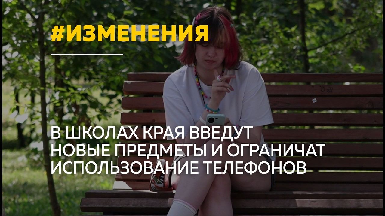 В школах Алтайского края с 1 сентября запретят телефоны на уроках