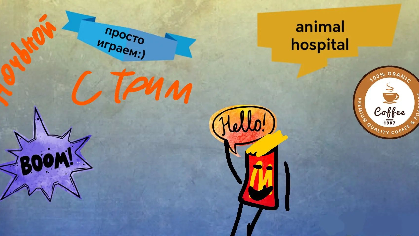 вечерний стрим просто играем:)