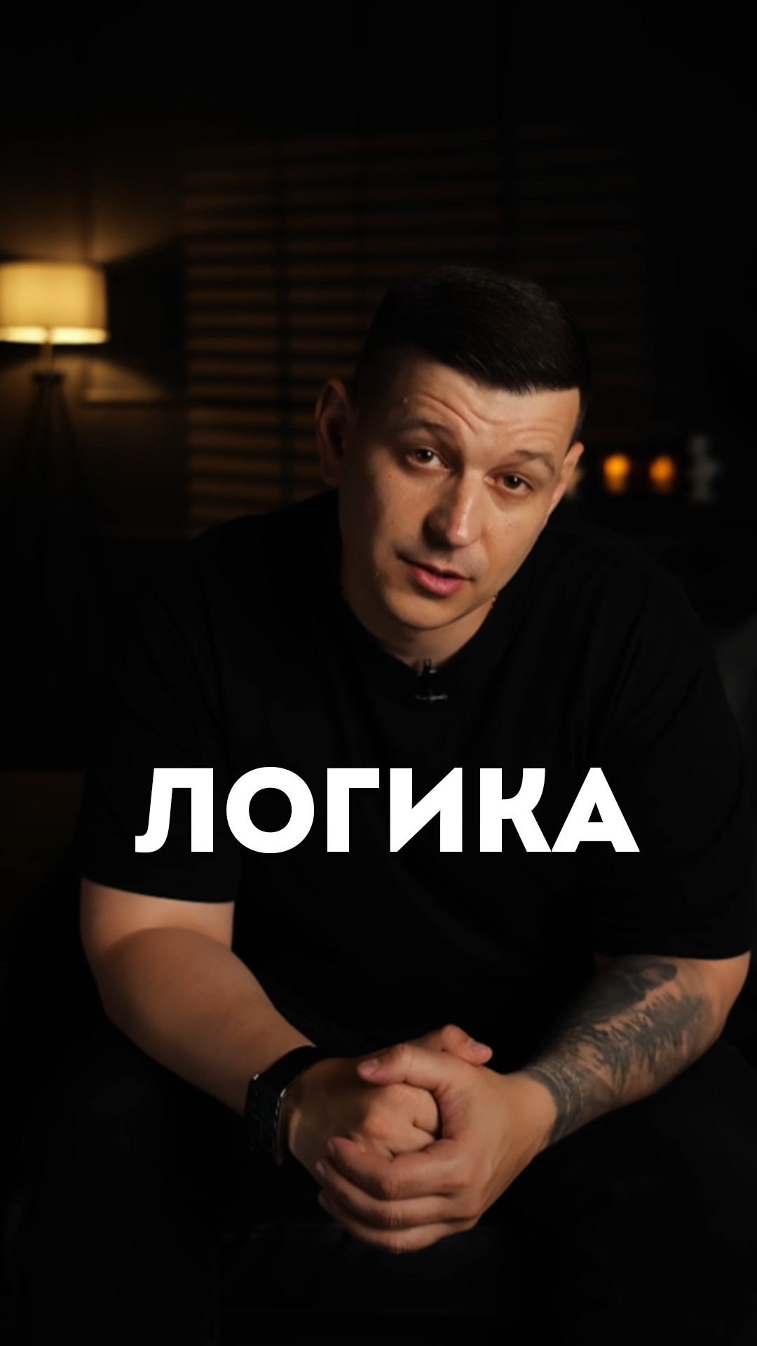 Логика