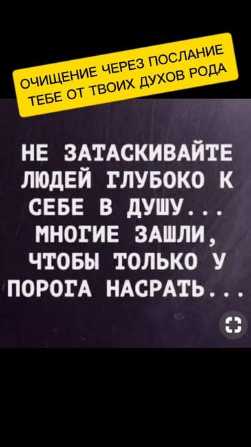 ОЧИЩЕНИЕ ЧЕРЕЗ ПОСЛАНИЕ  ТЕБЕ ОТ ТВОИХ ДУХОВ РОДА