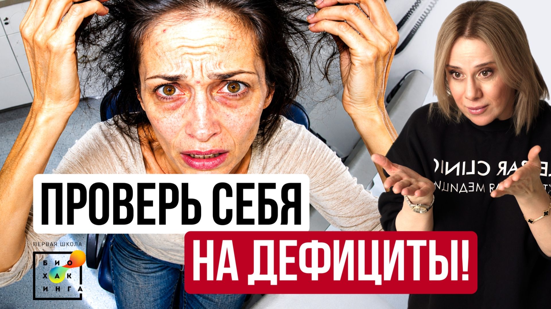 Сухая кожа, выпадение волос, ломкие ногти и синяки под глазами? Проверь ДЕФИЦИТЫ #пшб #иринабаранова