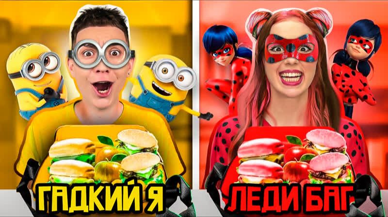 ЕДА из МУЛЬТИКОВ Челлендж ! а4