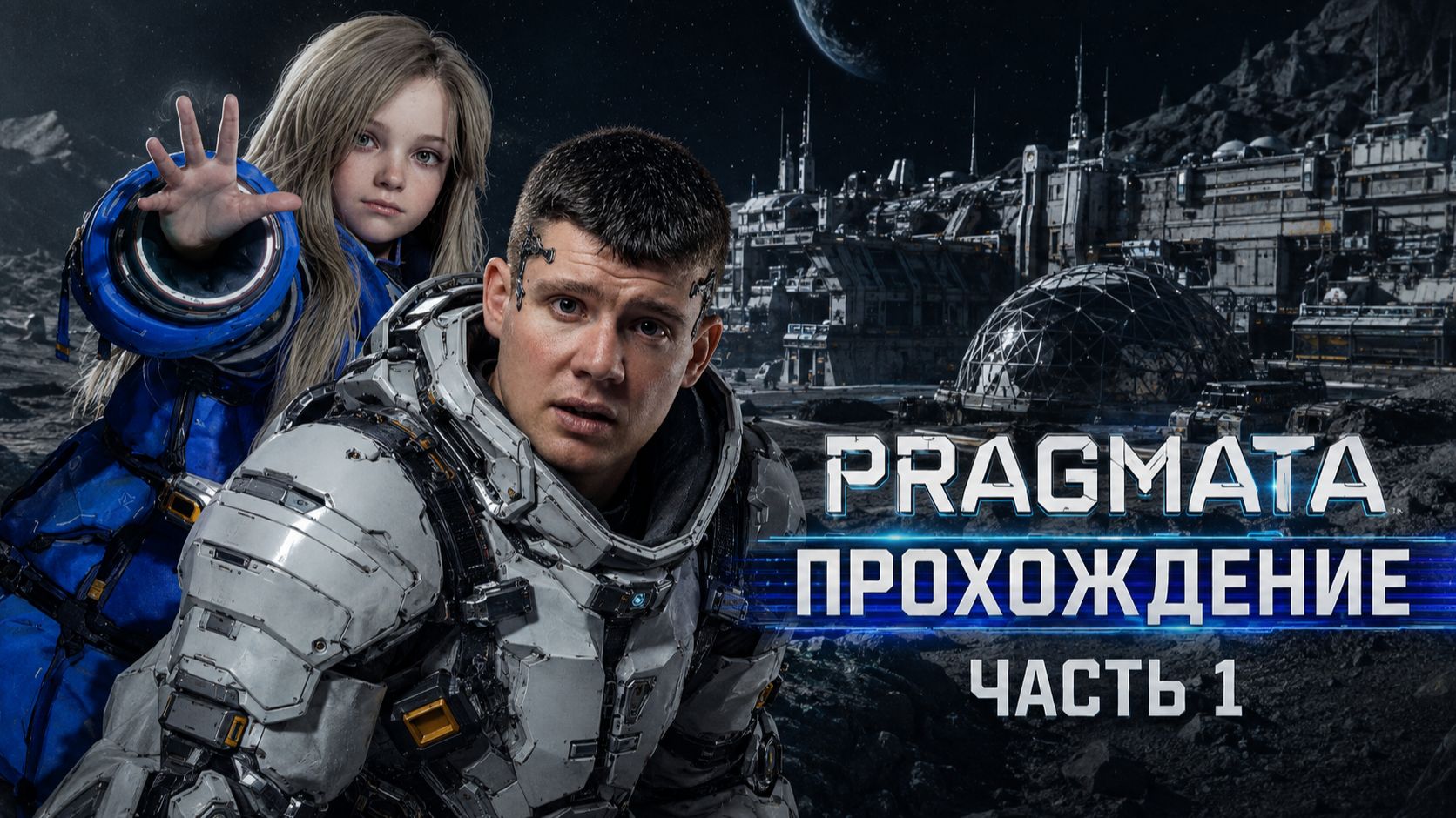 PRAGMATA PC  4K 60FPS ПРОХОЖДЕНИЕ  Часть 1  ПРОЛОГ