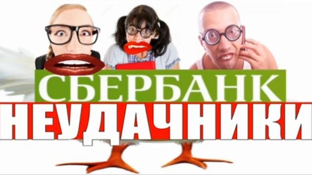 Мошенники неудачники звонят по телефону