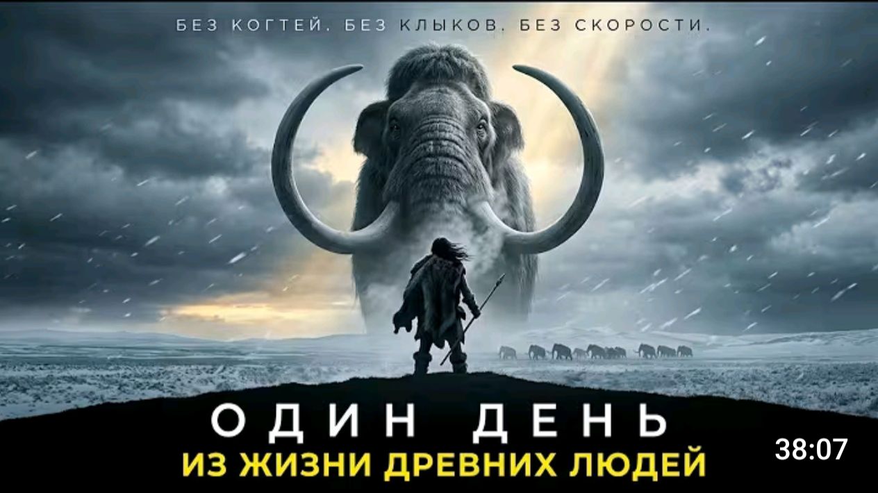 ОНИ НЕ БЫЛИ ДИКАРЯМИ_ Один день из жизни древней семьи _ Документальный фильм .