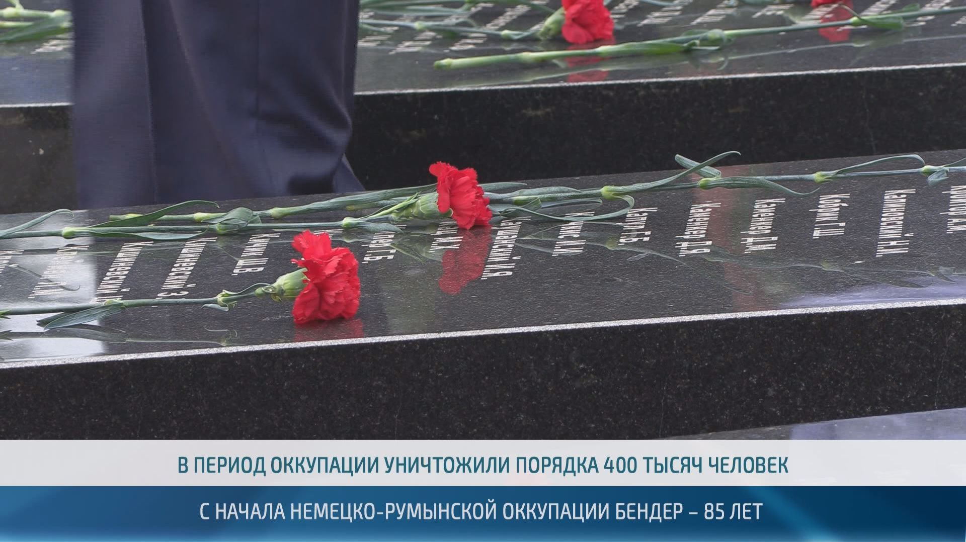 С начала немецко-румынской оккупации Бендер – 85 лет – 23.07.2026