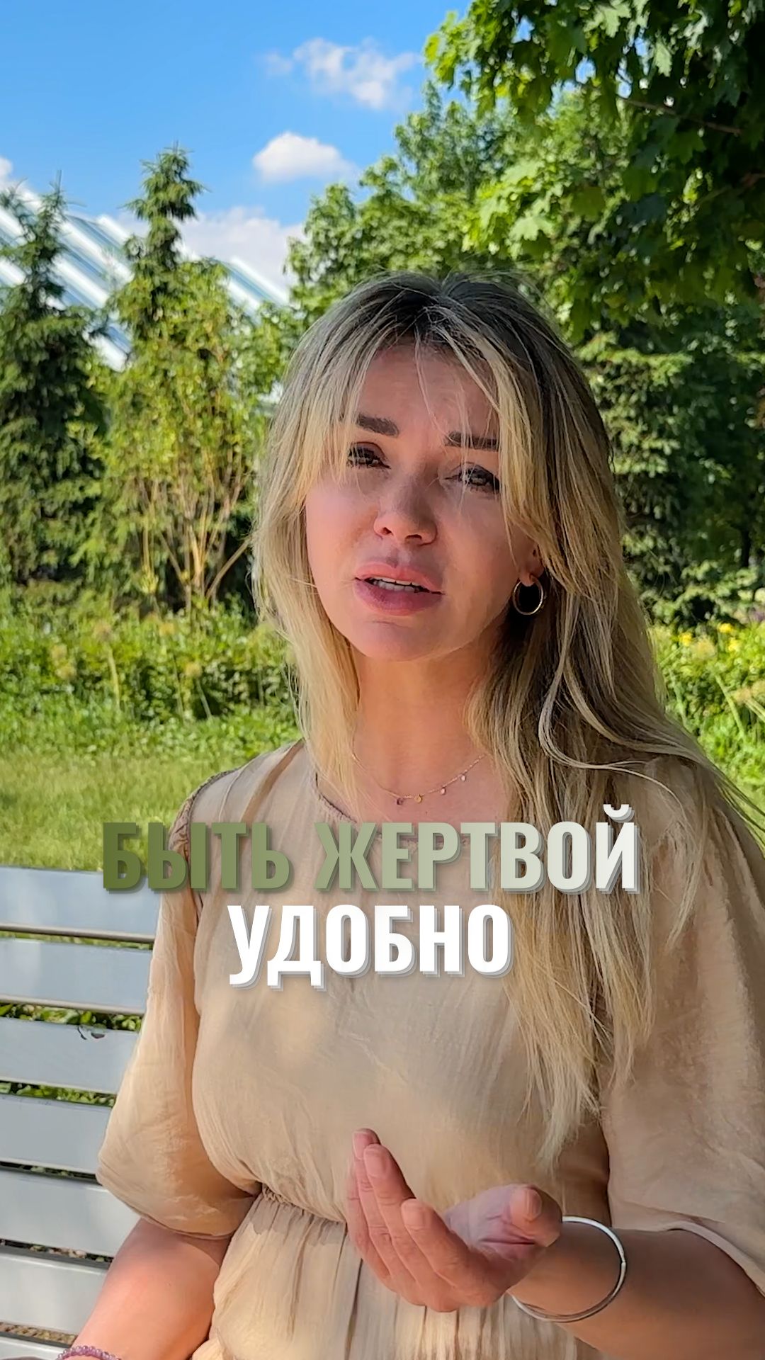 БЫТЬ ЖЕРТВОЙ — УДОБНО