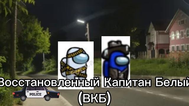 Жуткая Загадка 2:Новые Захваты-3 серия(2026)/Амонг Ас-Сериал