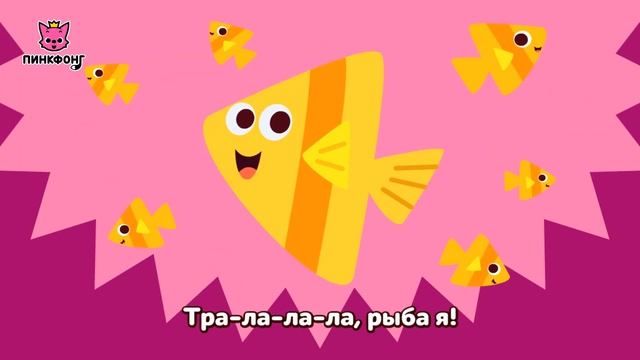 Треугольники под водой  Песни про фигуры  Пинкфонг песни для детей