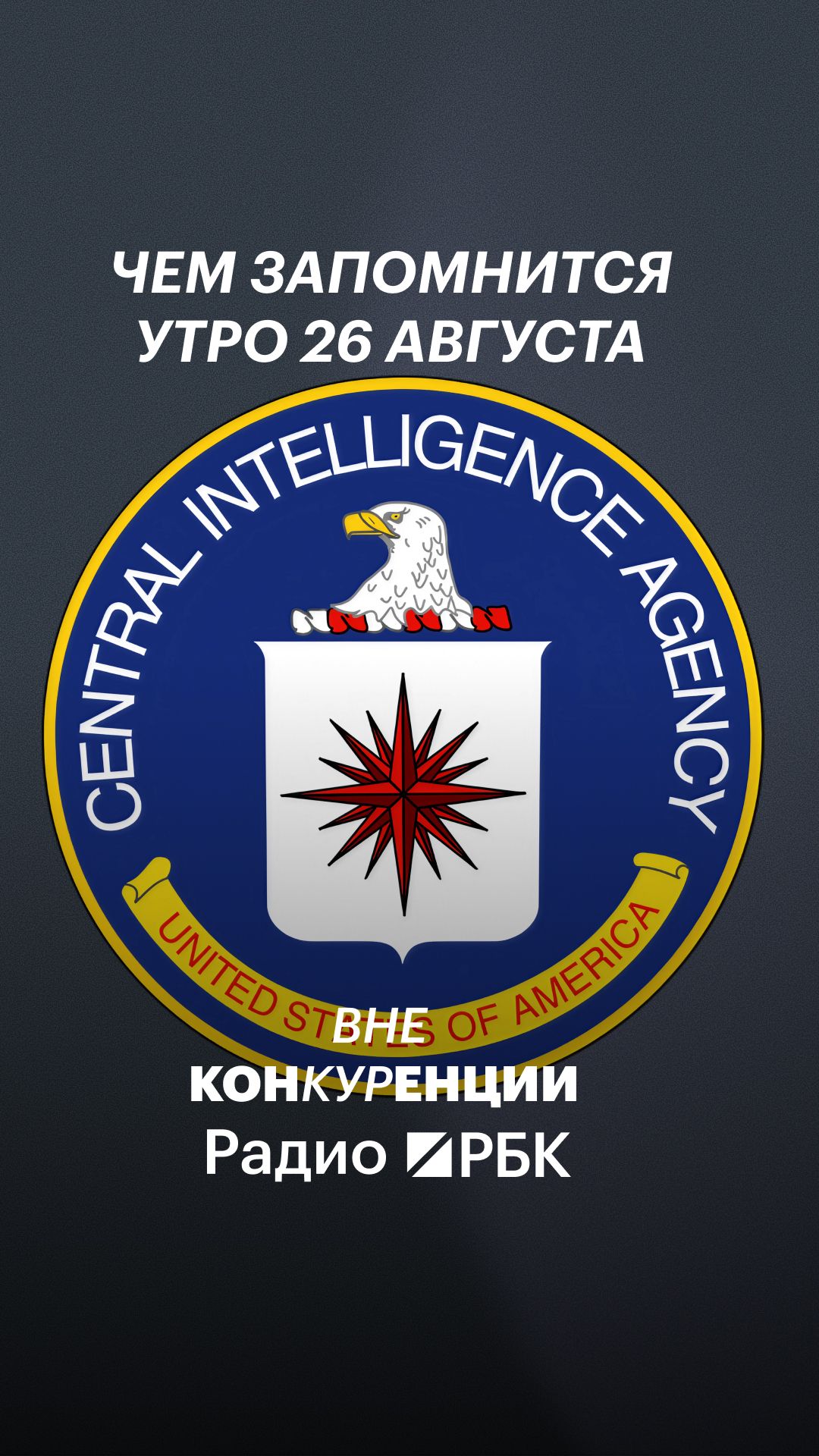 Чем запомнится утро 26 августа