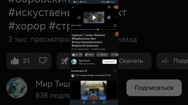 Смотрю сорончу