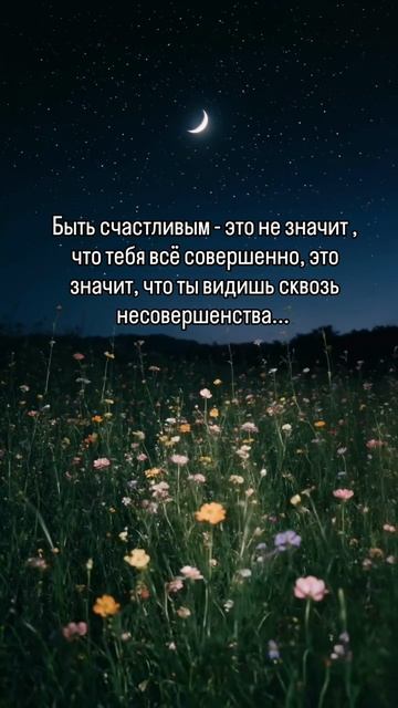 быть счастливым