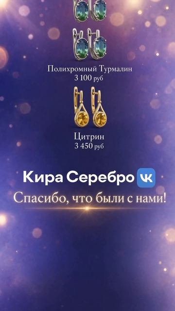 Кира Серебро