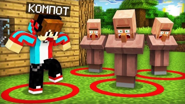 МЫ С ЖИТЕЛЯМИ НЕ МОЖЕМ ВЫЙТИ ИЗ КРАСНЫХ КРУГОВ В МАЙНКРАФТ | Компот Minecraft