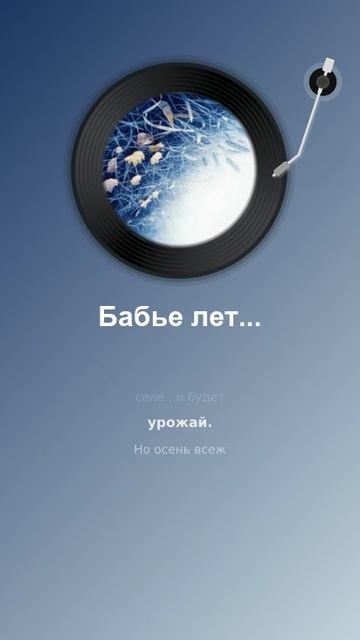 Уходит лето