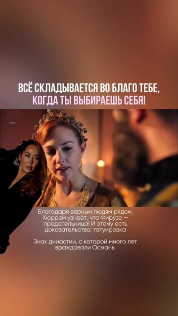 Всё складывается во благо тебе, когда ты выбираешь себя!