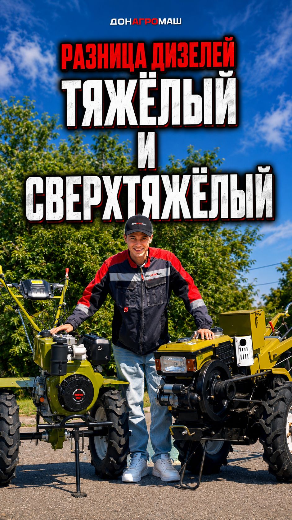 Разница дизелей тяжёлый и сверхтяжёлый #мотоблок #техника #садоваятехника