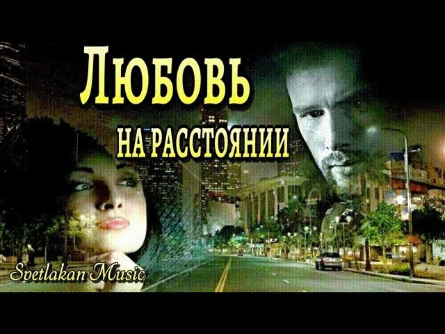 Душевная песня  Хочу к тебе душою прикоснуться Лирическая песня   Svetlakan Music