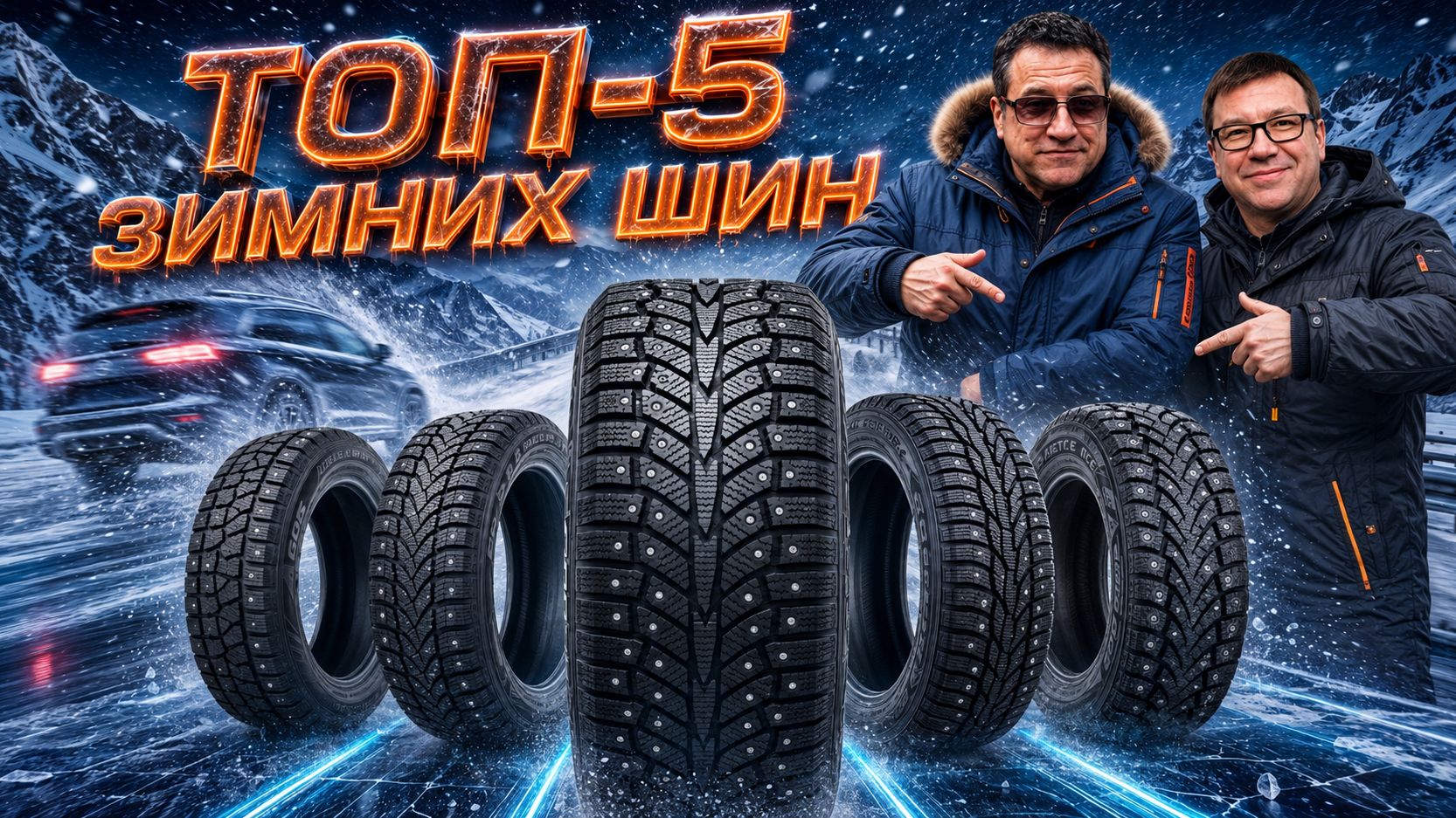 ТОП-5 народных зимних шин. Лучшие шиповки по цене и качеству!