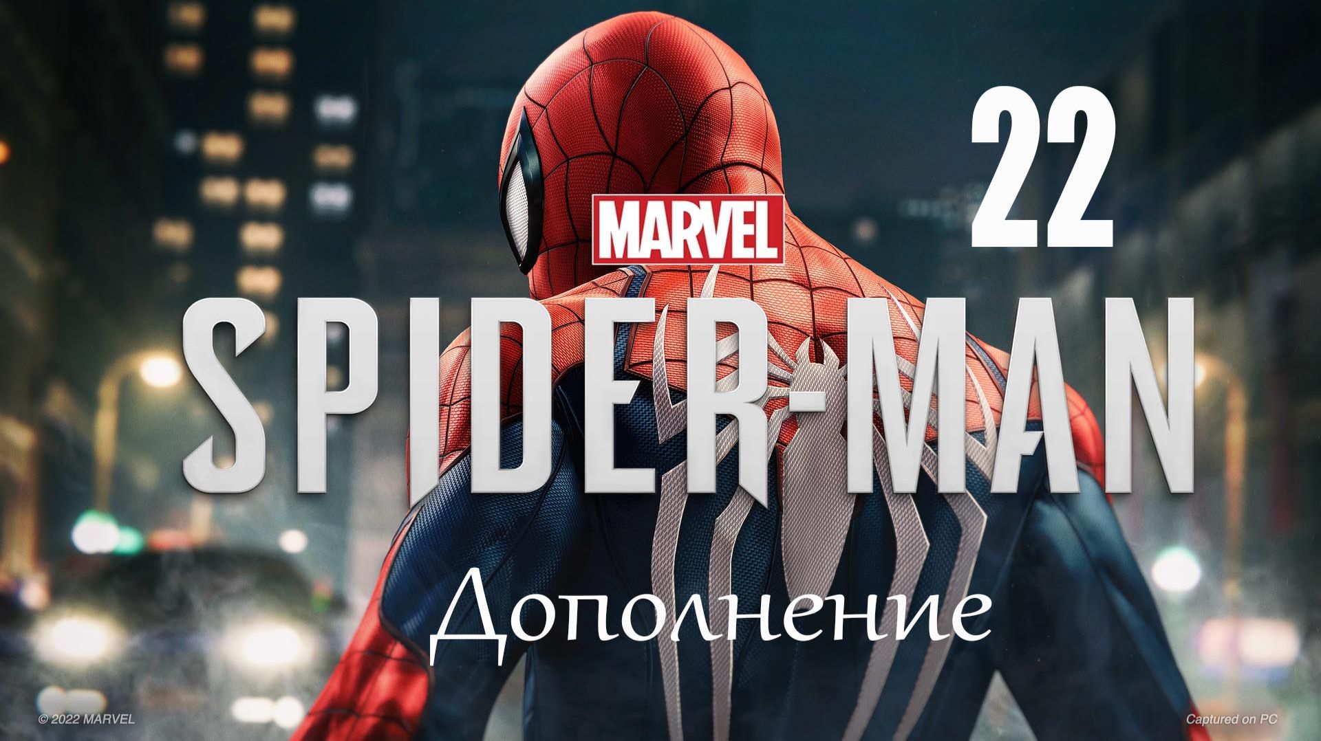 Spider-Man Remastered