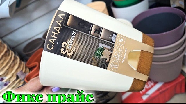 Магазин Фикс прайс.Новинки.Все самое интересное