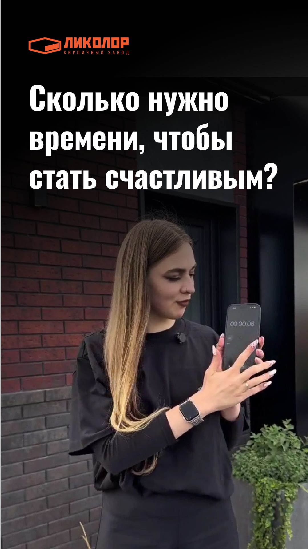 Сколько нужно времени, чтобы стать счастливым?